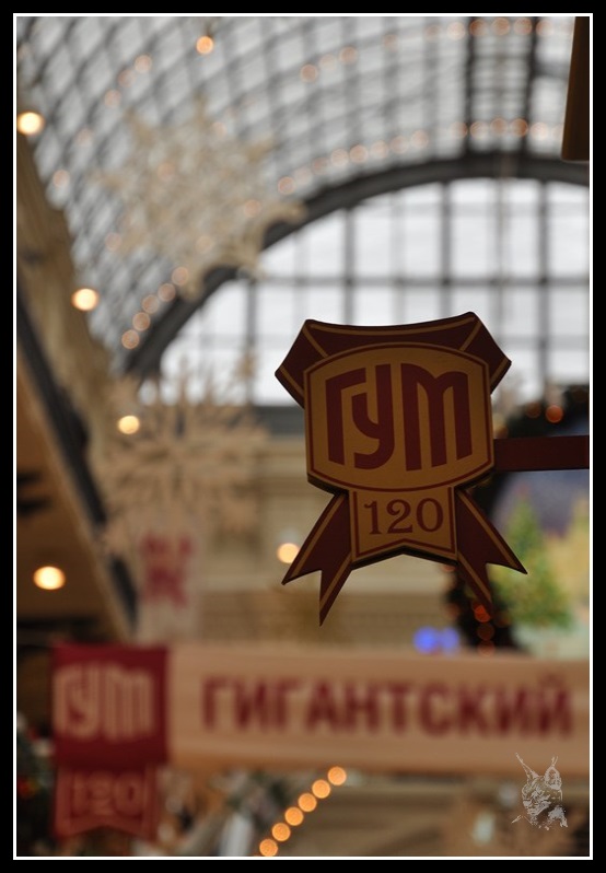 Moscou - Place Rouge, le Goum